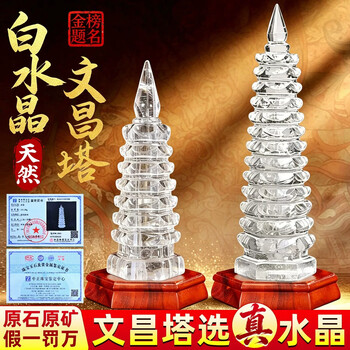 天然白水晶文昌塔品牌及商品- 京东
