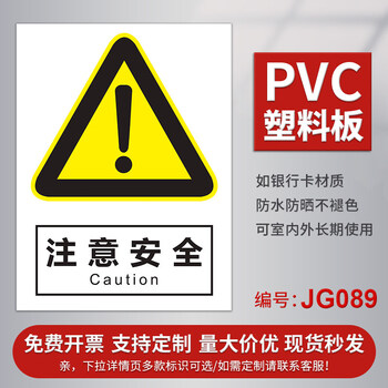 全套安全标识牌禁止当心警示标识牌消防注意安全用电生产安全仓库车间标语标示警告标志牌pvc塑料板定制定注意安全40x40cm 图片价格品牌