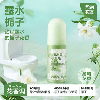 网易严选一滴消臭元厕所除臭神器 空气清新剂马桶厕所一滴香去异味 栀子