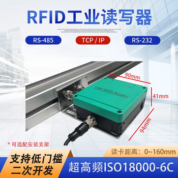 欧图卡（THS750-RS232【旗舰款】）超高频读写器供电工位读卡器工业流水线电子标签连接计数器单位：个