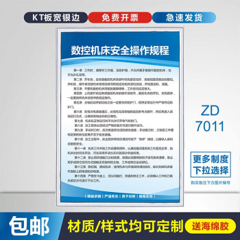 机械设备规章制度车间锯床生产标识牌切割砂轮机操作规程机床管理 11 数控机床 40x60cm