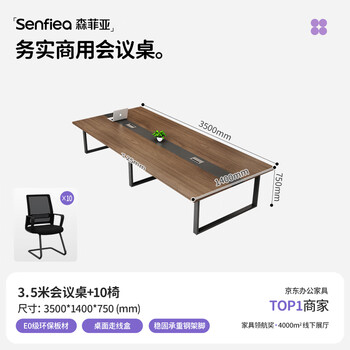 森菲亚会议桌长桌办公桌现代办公室长方形洽谈桌椅组合3.5*1.4米桌+10椅