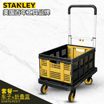 史丹利stanley工具便携平板车小推车手推车拖车铝合金折叠手拉车行李车推货车搬运车拉货车搬家车套餐一 517 车子 折叠篮 配收纳袋 图片价格