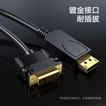 毕亚兹 DP转DVI转换线 1.8米 Displayport转DVI公对公高清转接头 电脑接显示器投影仪连接线 HX12 毕亚兹 DP转DVI转换线 1.8米 Displayport转DVI公对公高清转接头 电脑接显示器投影仪连接线 HX12