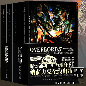 正版 Overlord不死者之王小说11.12.13.14全