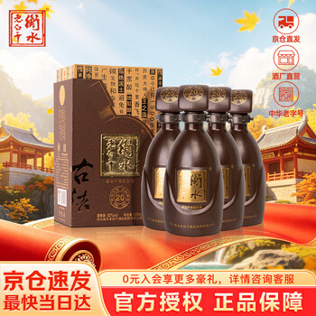 衡水老白干20年价格报价行情- 京东