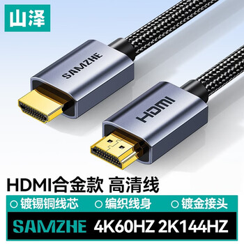 山泽（SAMZHE）HDMI线2.0版 4K数字高清线 3D视频线 笔记本电脑机顶盒连接显示器 即插即用 1米 HZP10