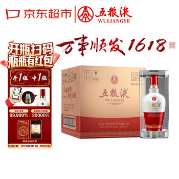 五粮液1618售价价格报价行情- 京东