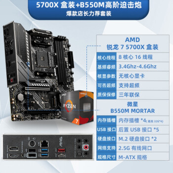 r7 5700x盒裝 微星b550m mortar 其他/other 無內存