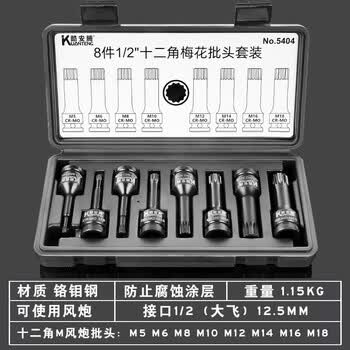 酷安腾工业级8件套大飞气动内12角风炮连体批头电动梅花旋具风炮套筒 酷安腾工业级8件套大飞气动内12角风炮连体批头电动梅花旋具风炮套筒