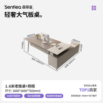 森菲亚 办公桌老板桌简约现代时尚经理桌办公室单人领导主管桌