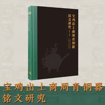 青铜器铭文- 京东