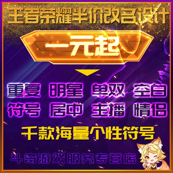 王者荣耀空白名改名字重复名一个字id单字无名贵族居中送特殊符号转移号成品号 图片价格品牌报价 京东
