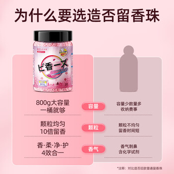 造否 洗衣留香珠 800g大容量男女洗衣凝珠长效抑菌持久留香