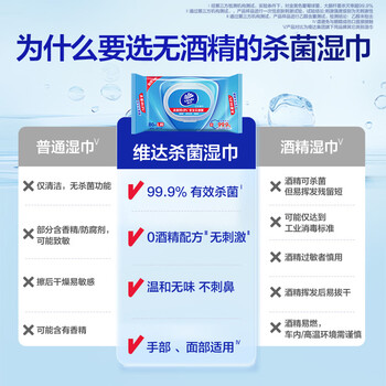 维达（Vinda）杀菌湿巾80片*12包 杀菌率99.9%加厚大包家庭装湿纸巾