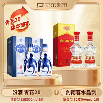 20年陈汾酒- 京东