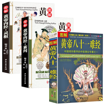 黄帝内经素问灵枢新款- 黄帝内经素问灵枢2021年新款- 京东