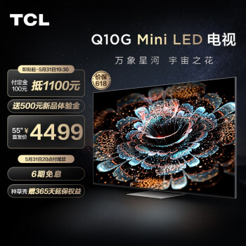 TCL55Q10G电视评测大小合适吗，运行流畅 ，全方位深度解析 ！