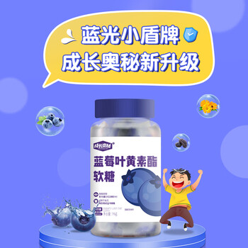 英贝健 成长奥秘叶黄素软糖76g 儿童青少年成人明目护眼片改善眼部 5