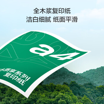 京东京造 A4打印纸 70g复印纸 云水质享系列 双面草稿纸 500张/包 5包/箱 （2500张）