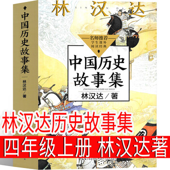 历史故事集价格报价行情- 京东