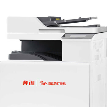 奔图（PANTUM）CM235ADN-S极海国产芯片适配国产操作系统 A3彩色多功能复合机【双纸盒+输稿器+工作台+上门安装】