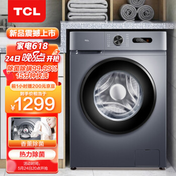 TCL10KG巴氏除菌L130全自动变频滚筒洗衣机 食用级巴氏除菌 除菌率99.99% 超薄洗衣机G100L130-B