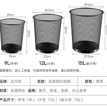 五月花直投垃圾桶大号12L金属丝网宿舍客厅厨房卫生间办公居家纸篓