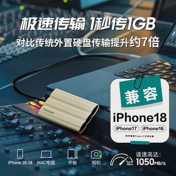 三星（SAMSUNG）2TB Type-c接口 移动固态硬盘 T7 Shield月幕白 NVMe读速1050MB/s  手机直连Mac mini外接三防保护
