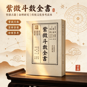 紫微斗数全书- 京东