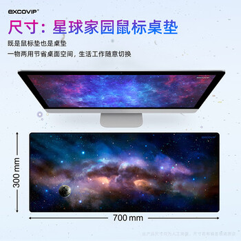 宜适酷（EXCO）星球家园鼠标垫大号700*300mm笔记本电脑办公游戏鼠标垫可爱卡通动漫键盘锁边电竞书桌垫0052
