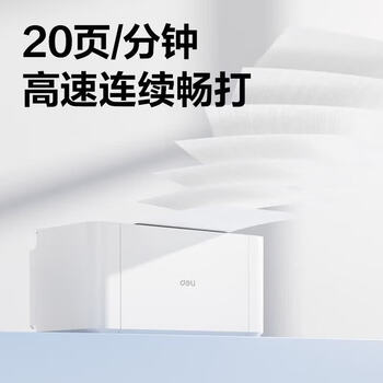 得力(deli)P1100L 激光A4黑白打印机 龙芯国产芯片 适配国产操作系统 手动双面 20页/分钟 白色 得力(deli)P1100L 激光A4黑白打印机 龙芯国产芯片 适配国产操作系统 手动双面 20页/分钟 白色