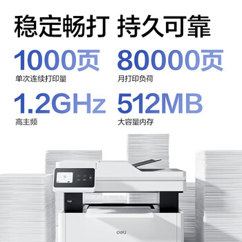 得力(deli)M3670ADN 龙芯国产芯片适配国产操作系统 A4 黑白高速激光一体机 自动输稿器 双面网络 36页/分钟 得力(deli)M3670ADN 龙芯国产芯片适配国产操作系统 A4 黑白高速激光一体机 自动输稿器 双面网络 36页/分钟
