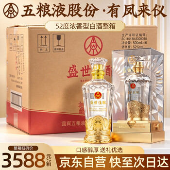 2023年製　五粮液 人間五千年500ml 52% 新品　未開封　5月7日土産品 五粮液52度盛世价格报价行情- 京东