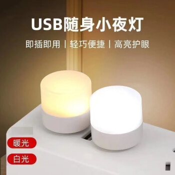 usb电脑led照明灯新款- usb电脑led照明灯2021年新款- 京东