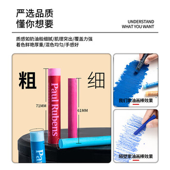 鲁本斯(PaulRubens)标准24色油画棒软性重彩油画棒套装儿童蜡笔美术炫彩涂鸦绘画可水洗0119136 鲁本斯(PaulRubens)标准24色油画棒软性重彩油画棒套装儿童蜡笔美术炫彩涂鸦绘画可水洗0119136