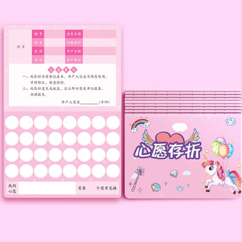 誉禾心愿存折 儿童集赞卡幼儿园积分奖励本 小学生成长足迹本红花本印章盖章收集本10本装 5222独角兽