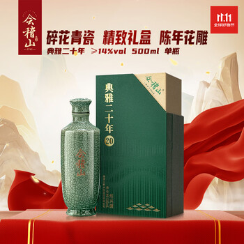 会稽山二十年黄酒- 京东