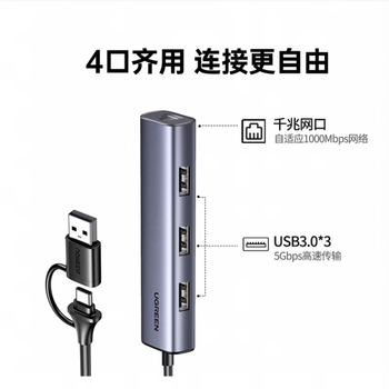 绿联 USB3.0+Type-C转千兆网卡口扩展坞多接口扩展器分线器 网线转接头拓展坞转换器 适用台式机笔记本 绿联 USB3.0+Type-C转千兆网卡口扩展坞多接口扩展器分线器 网线转接头拓展坞转换器 适用台式机笔记本