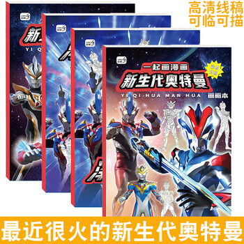空色迪迦动漫线稿入门临摹画册儿童手绘本画画描摹本画册卡通涂色描画基础儿童分步学画画