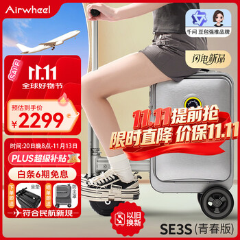 爱尔威（Airwheel）电动行李箱可骑行智能拉杆箱可坐可代步20英寸登机箱 青春版&mdash;银