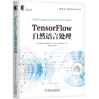 TensorFlow自然语言处理  [Natural Language Processing with TensorFlow]