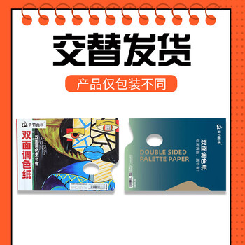 青竹画材(CHINJOO)【全网低价】双面调色纸25*35cm美术生专用一次性水粉水彩丙烯国画油画调色纸调色板美术写生 青竹画材(CHINJOO)【全网低价】双面调色纸25*35cm美术生专用一次性水粉水彩丙烯国画油画调色纸调色板美术写生