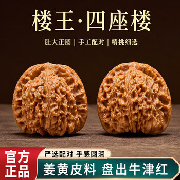 文玩核桃四座楼精品价格报价行情- 京东