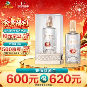 古井贡酒30年价格报价行情- 京东