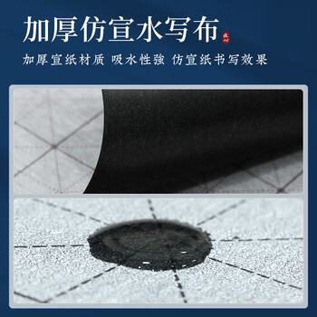 梅林笔庄水写毛笔字水写本临摹描红专用儿童学生清水练习仿宣水写布加厚书法布初学者水洗布7*7cm米格套装