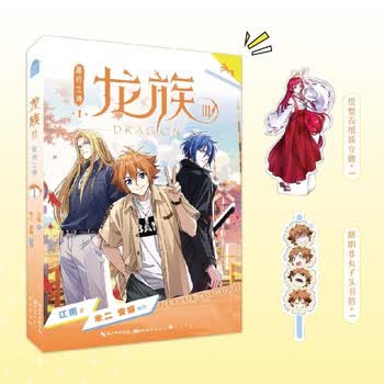 龙族漫画- 京东