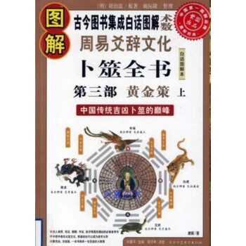图解卜筮全书- 京东