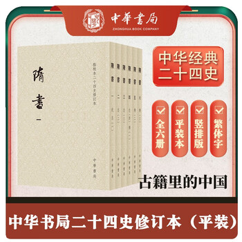 二十四史点校本- 京东