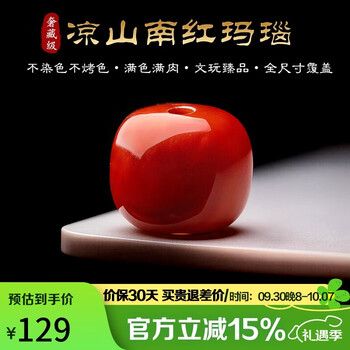 保山南红火焰纹价格报价行情- 京东